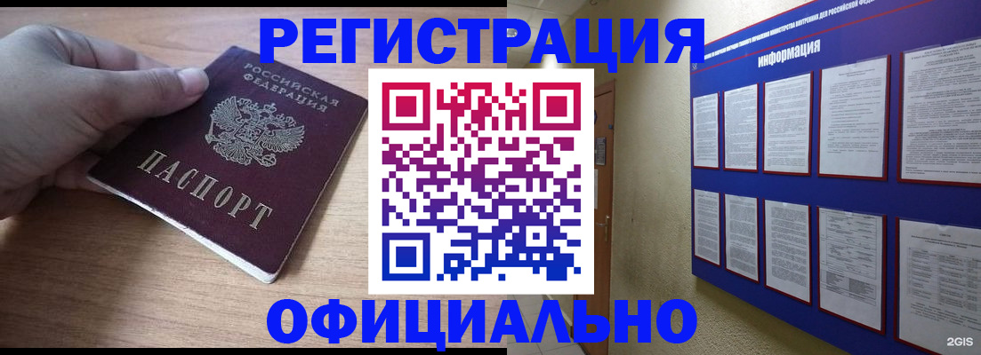 временная регистрация купить в Ачинске