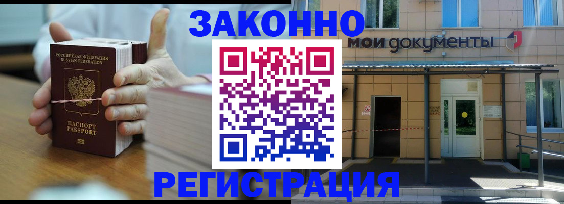 временная регистрация в квартире в Ачинске