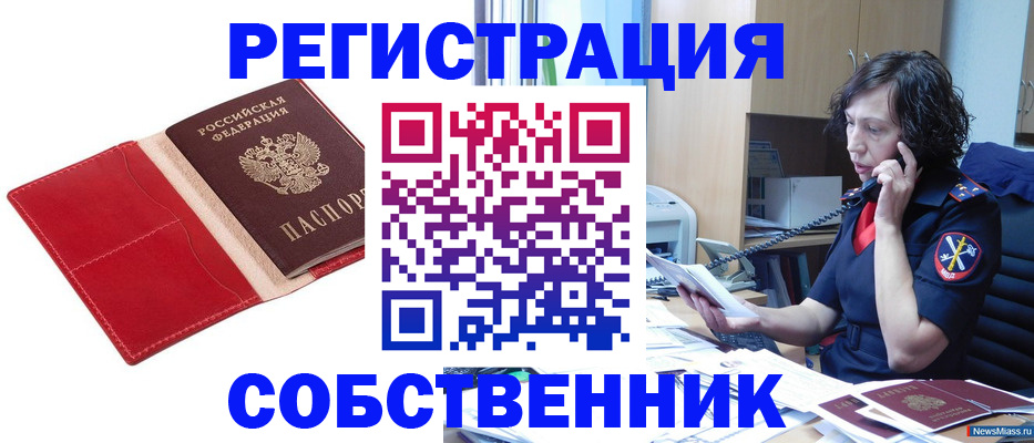 миграционный учет в Ачинске