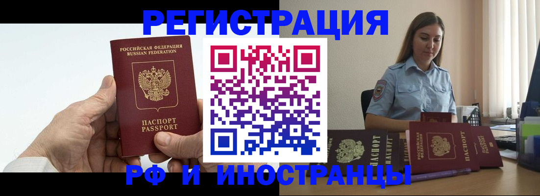 прописка от собственника в Ачинске