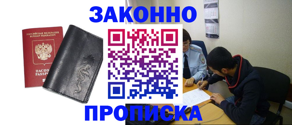 прописка штамп в Ачинске