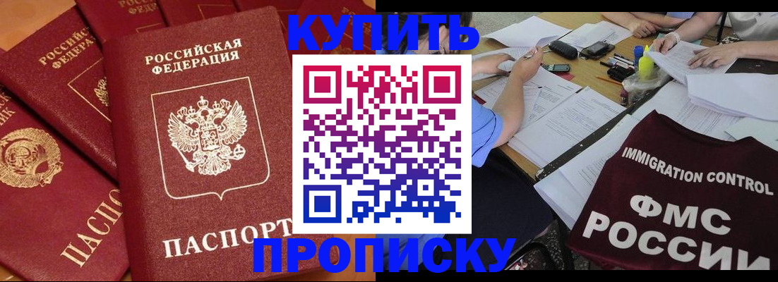 временная регистрация для всех в Ачинске