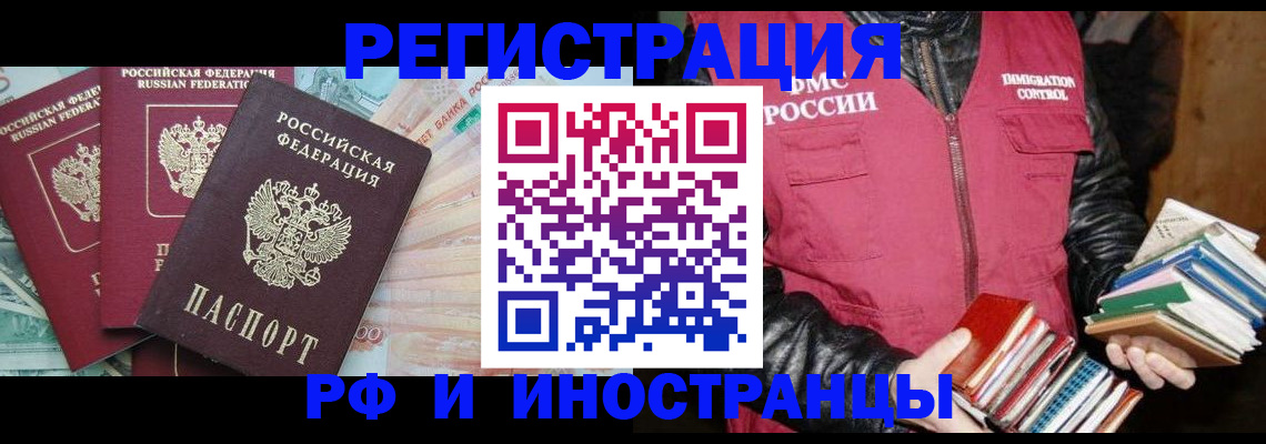 прописка законно в Ачинске